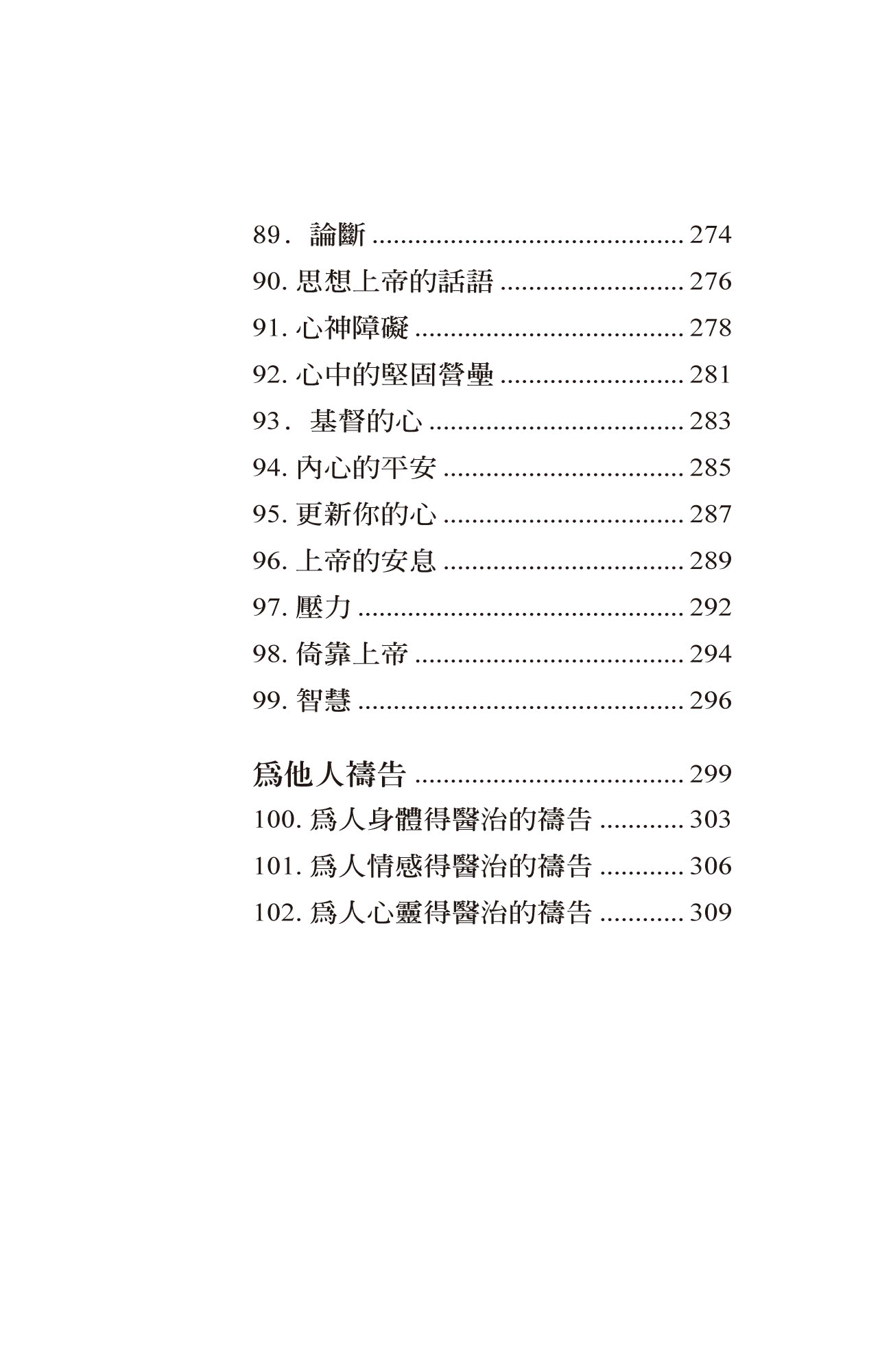 如何為身心靈醫治禱告（3版）（精裝）