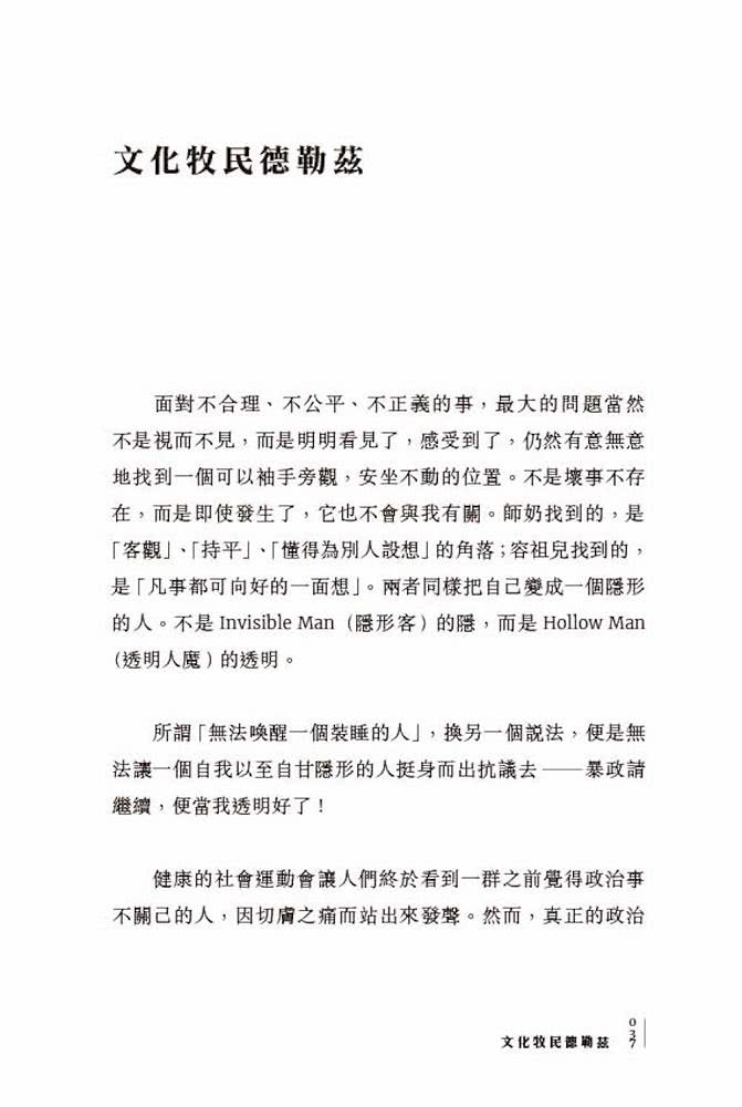 正在思想——當代哲思十八家