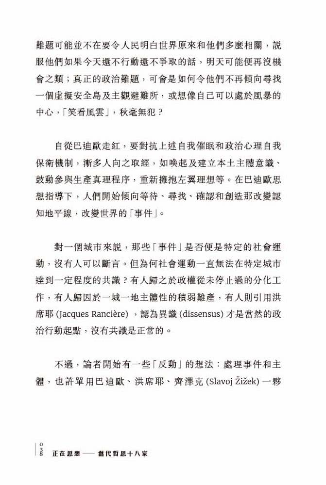 正在思想——當代哲思十八家