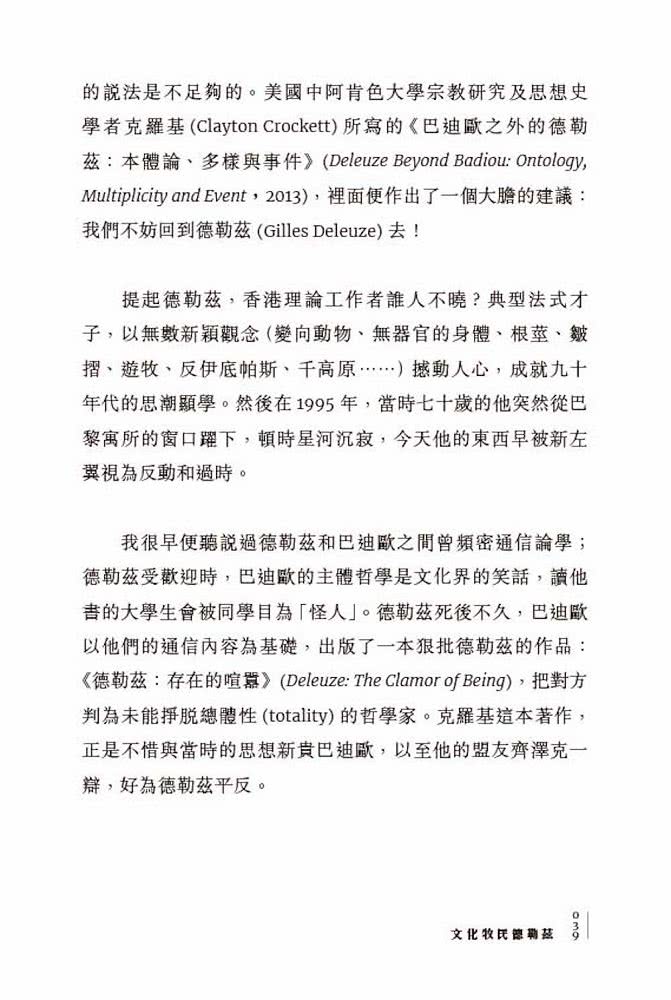 正在思想——當代哲思十八家