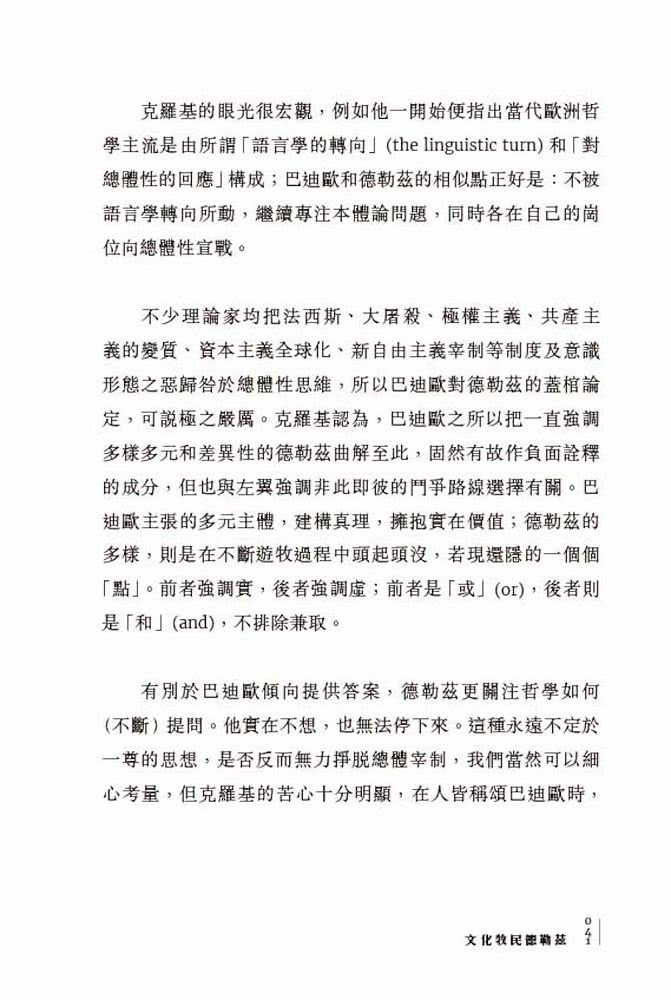 正在思想——當代哲思十八家