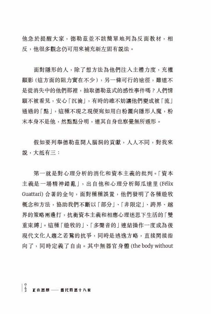 正在思想——當代哲思十八家