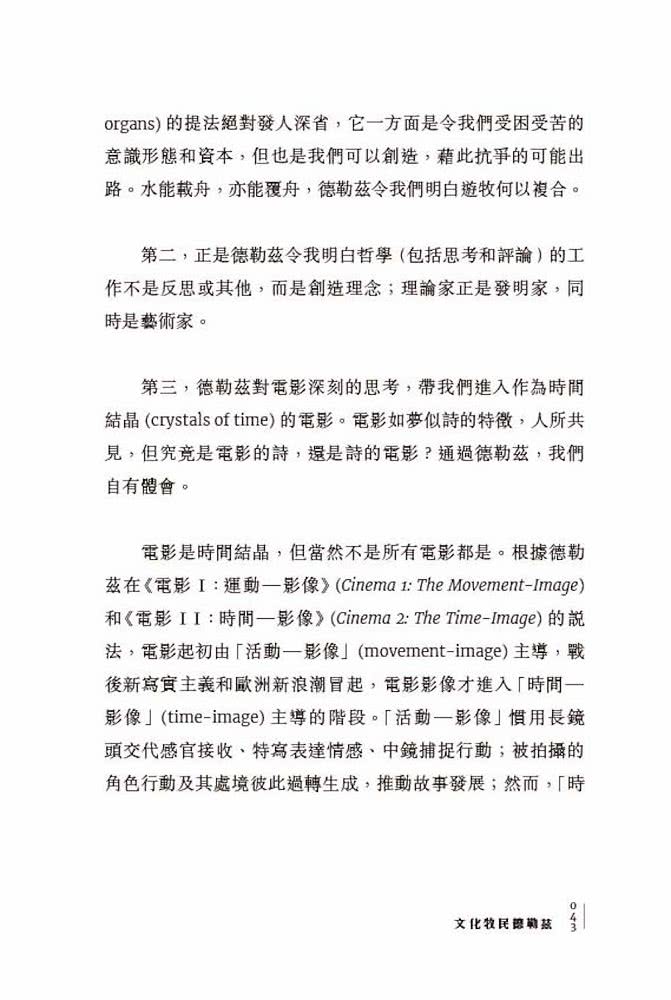 正在思想——當代哲思十八家