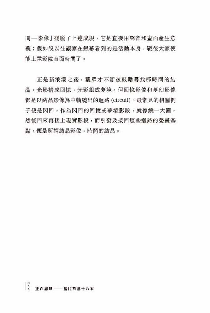 正在思想——當代哲思十八家