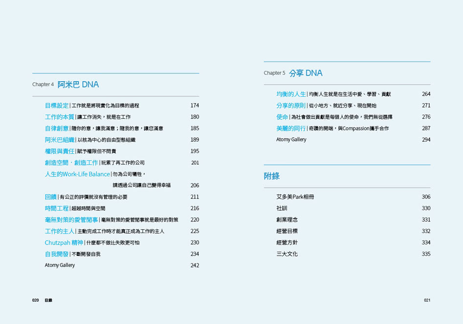 艾多美DNA：超有機體艾多美的創新經營祕訣