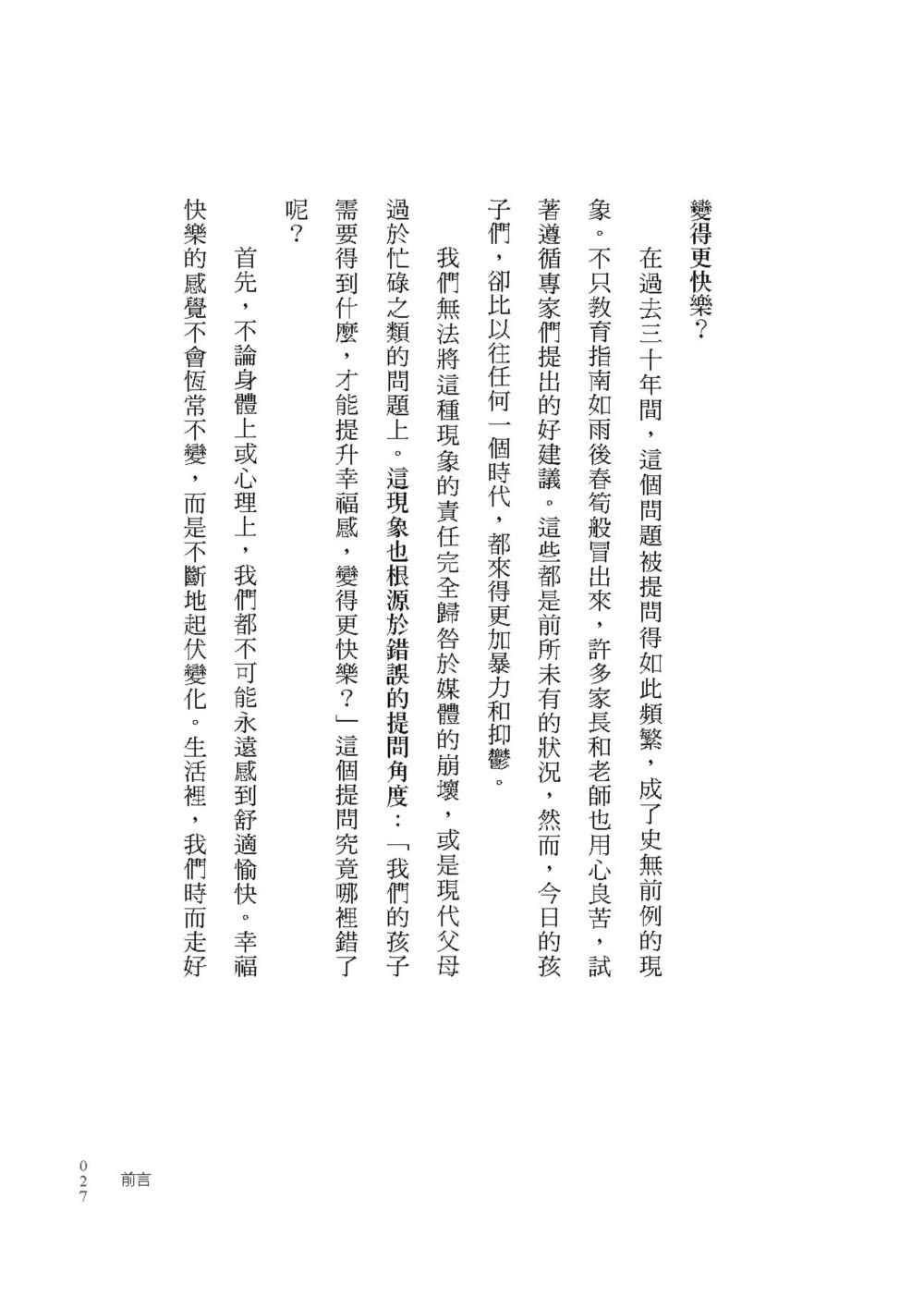 養出內心強大的孩子：意義療法大師的5個心法，幫助孩子建立正向的人際關係和生活的勇氣