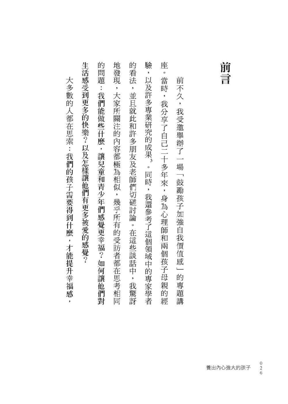 養出內心強大的孩子：意義療法大師的5個心法，幫助孩子建立正向的人際關係和生活的勇氣