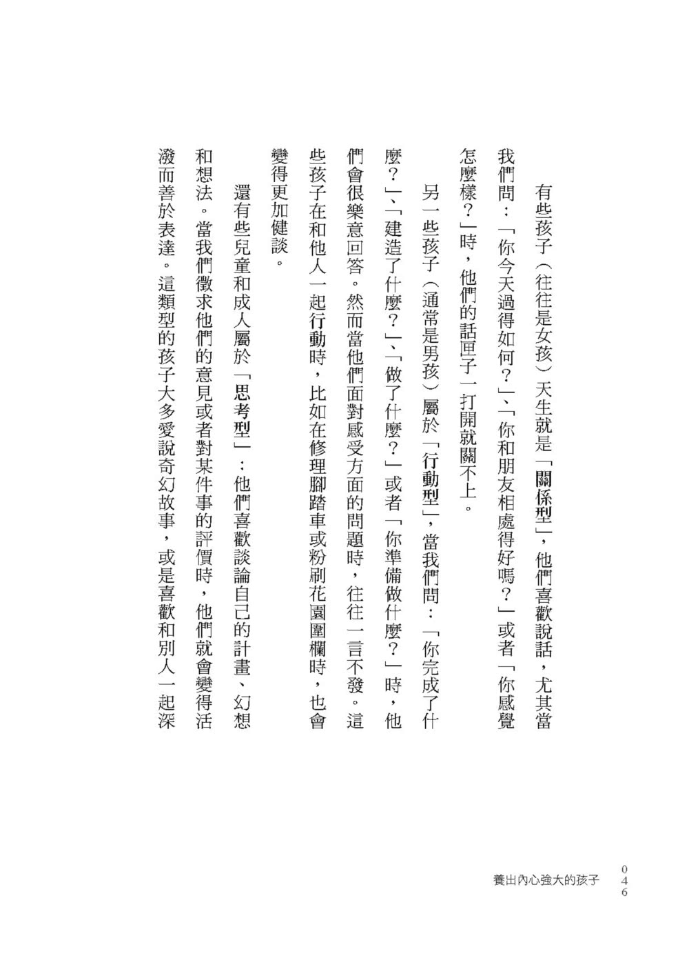 養出內心強大的孩子：意義療法大師的5個心法，幫助孩子建立正向的人際關係和生活的勇氣