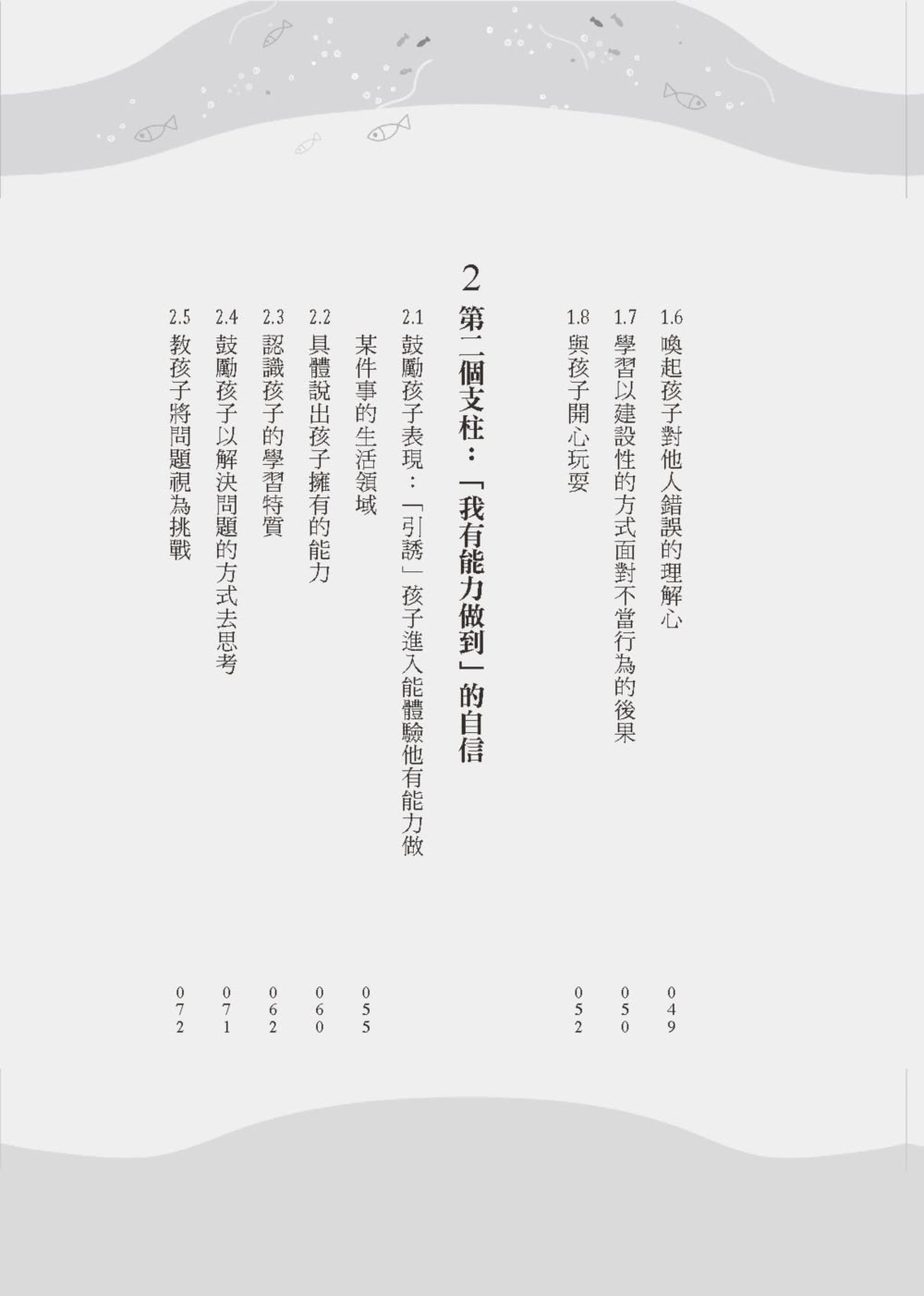 養出內心強大的孩子：意義療法大師的5個心法，幫助孩子建立正向的人際關係和生活的勇氣