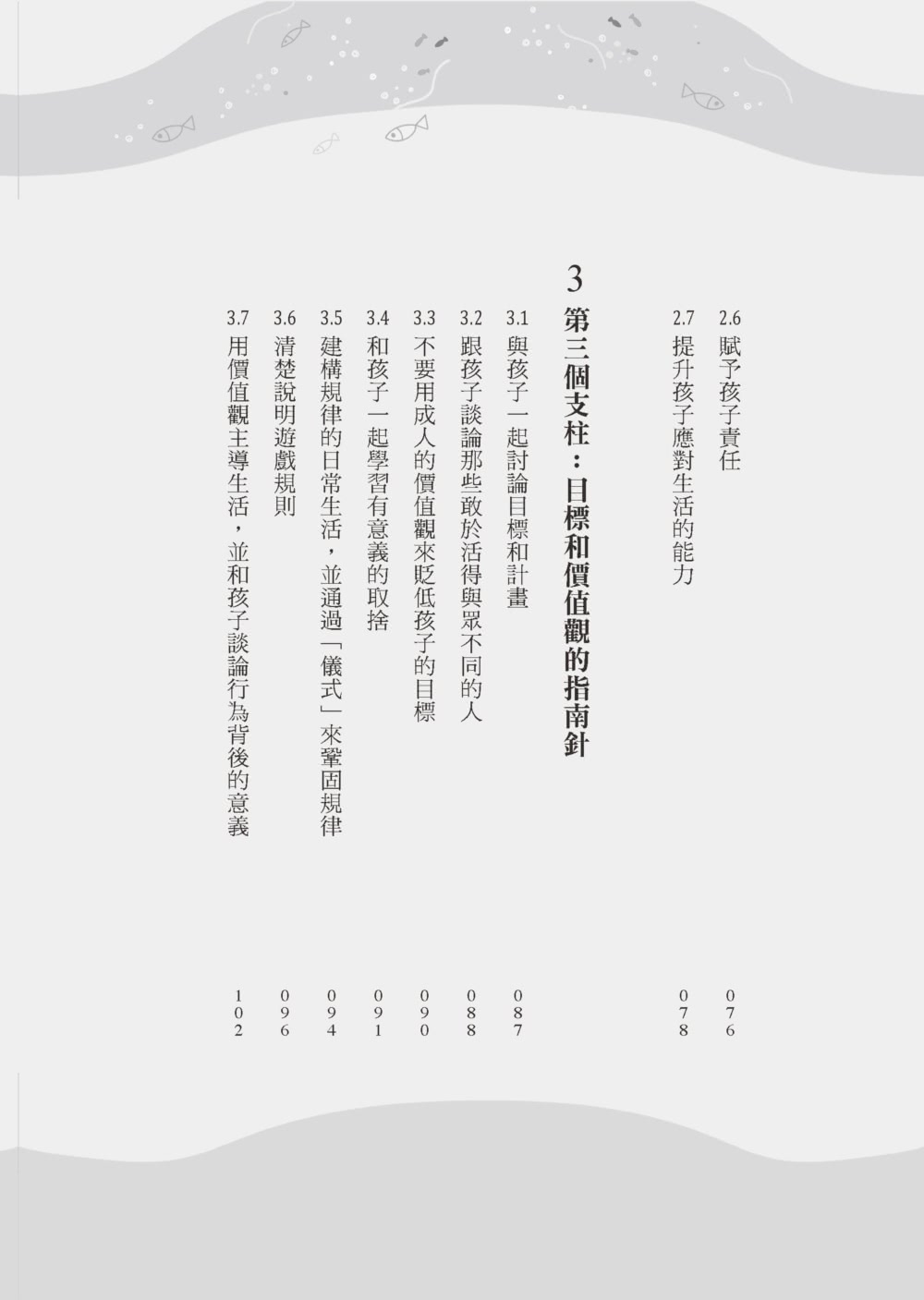 養出內心強大的孩子：意義療法大師的5個心法，幫助孩子建立正向的人際關係和生活的勇氣