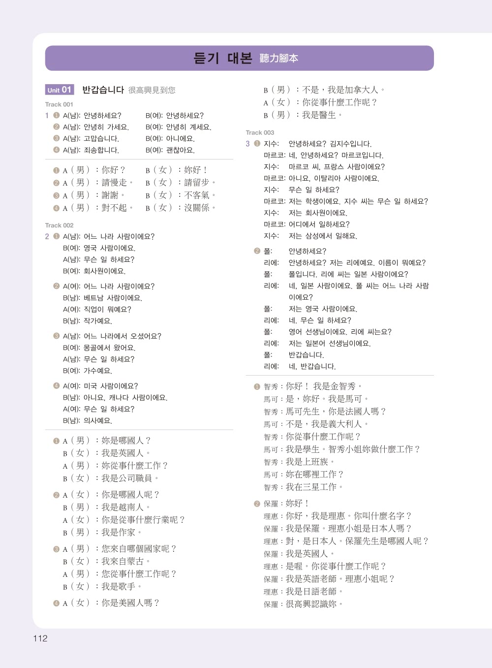 標準韓國語聽力【初級】：準備TOPIK 1-2級檢定及加強聽力必備教材 教學、自學皆適用（附QR碼下載音檔）