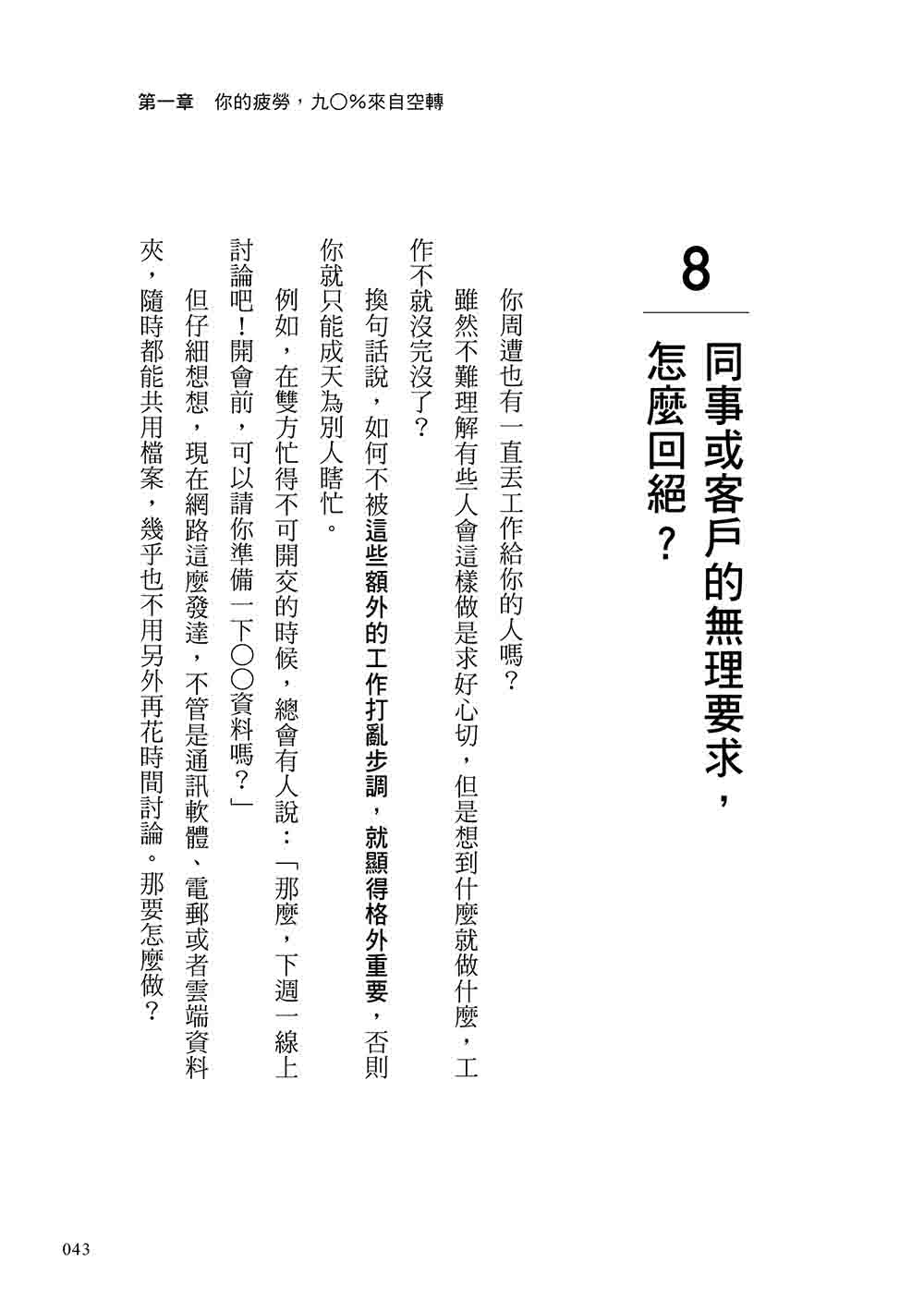 不空轉．工作省時術：你該提升的不是效率 而是抓出哪些事讓你做白工 然後不做！