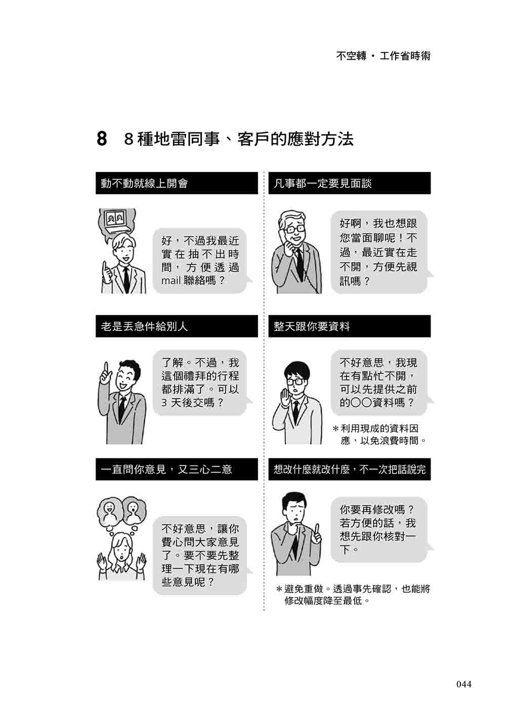 不空轉．工作省時術：你該提升的不是效率 而是抓出哪些事讓你做白工 然後不做！