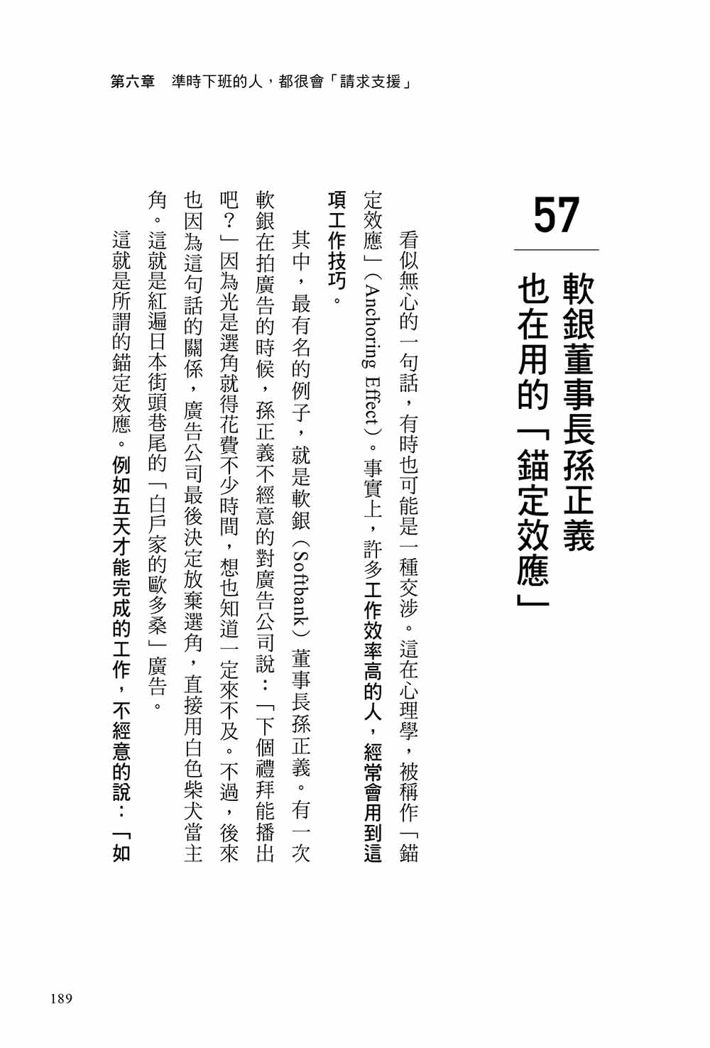 不空轉．工作省時術：你該提升的不是效率 而是抓出哪些事讓你做白工 然後不做！