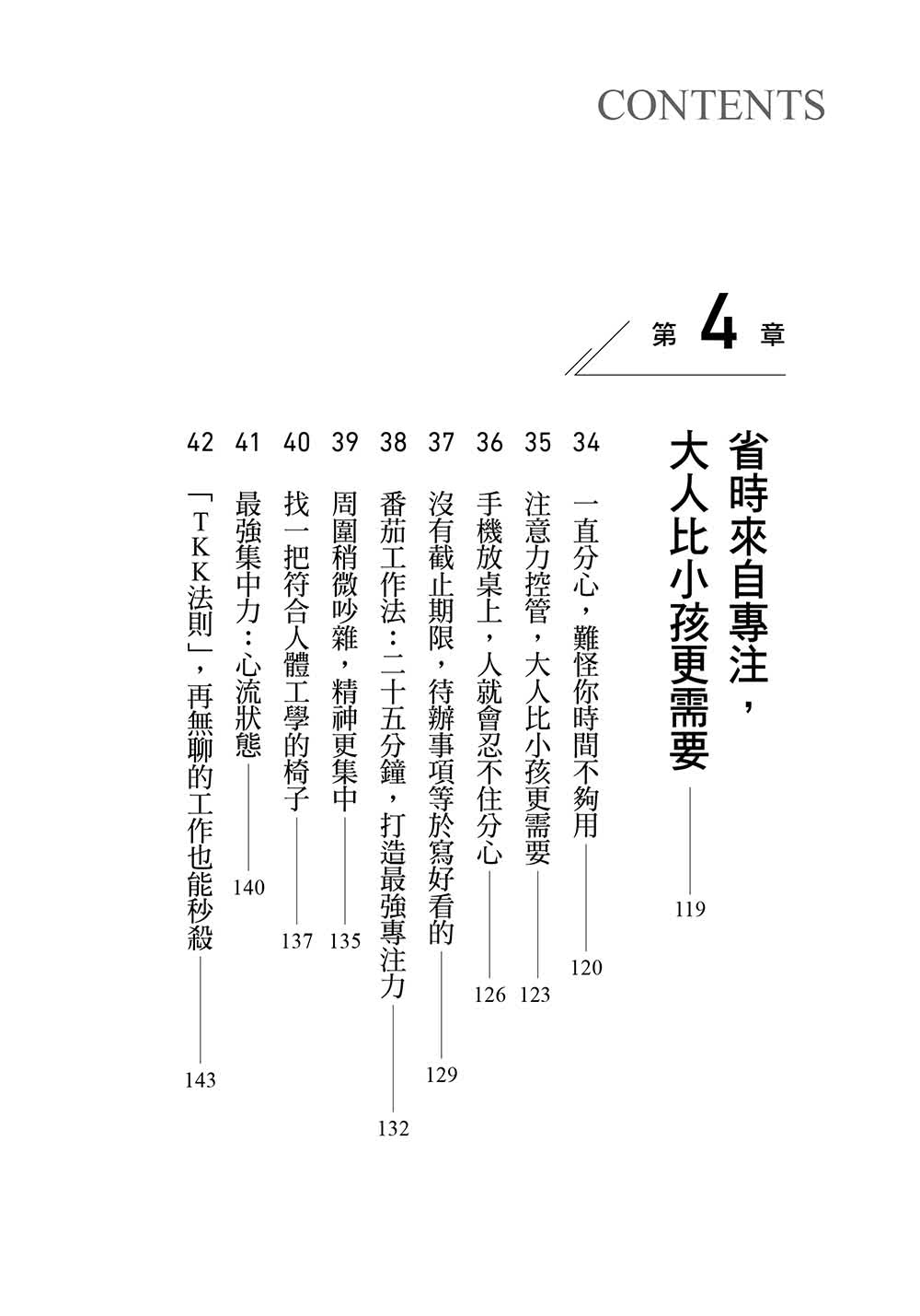 不空轉．工作省時術：你該提升的不是效率 而是抓出哪些事讓你做白工 然後不做！