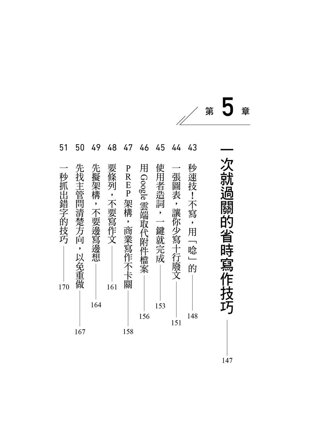 不空轉．工作省時術：你該提升的不是效率 而是抓出哪些事讓你做白工 然後不做！