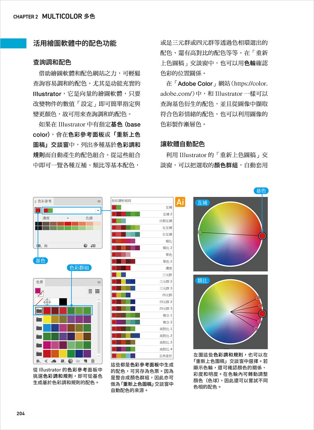 色彩大事典：設計人的配色實戰寶典 ( 獨家收錄隨手查 印刷演色表 / 傳統色 / 慣用色 / 螢光粉色票）