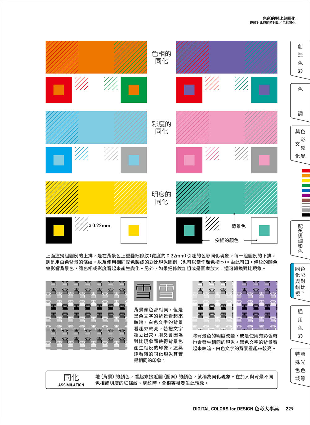 色彩大事典：設計人的配色實戰寶典 ( 獨家收錄隨手查 印刷演色表 / 傳統色 / 慣用色 / 螢光粉色票）