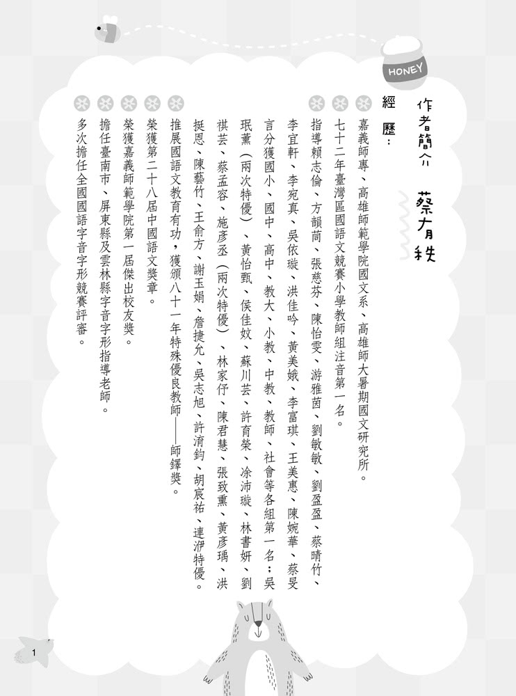 蔡有秩老師最強字音字形課1-成語訓練日記【1/1-6/30】