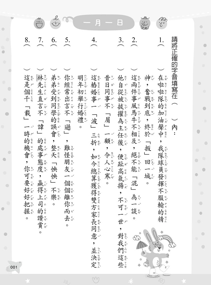 蔡有秩老師最強字音字形課1-成語訓練日記【1/1-6/30】