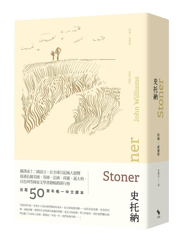 約翰威廉斯小說燙金書盒典藏版：史托納、屠夫渡口、奧古斯都、只有黑夜