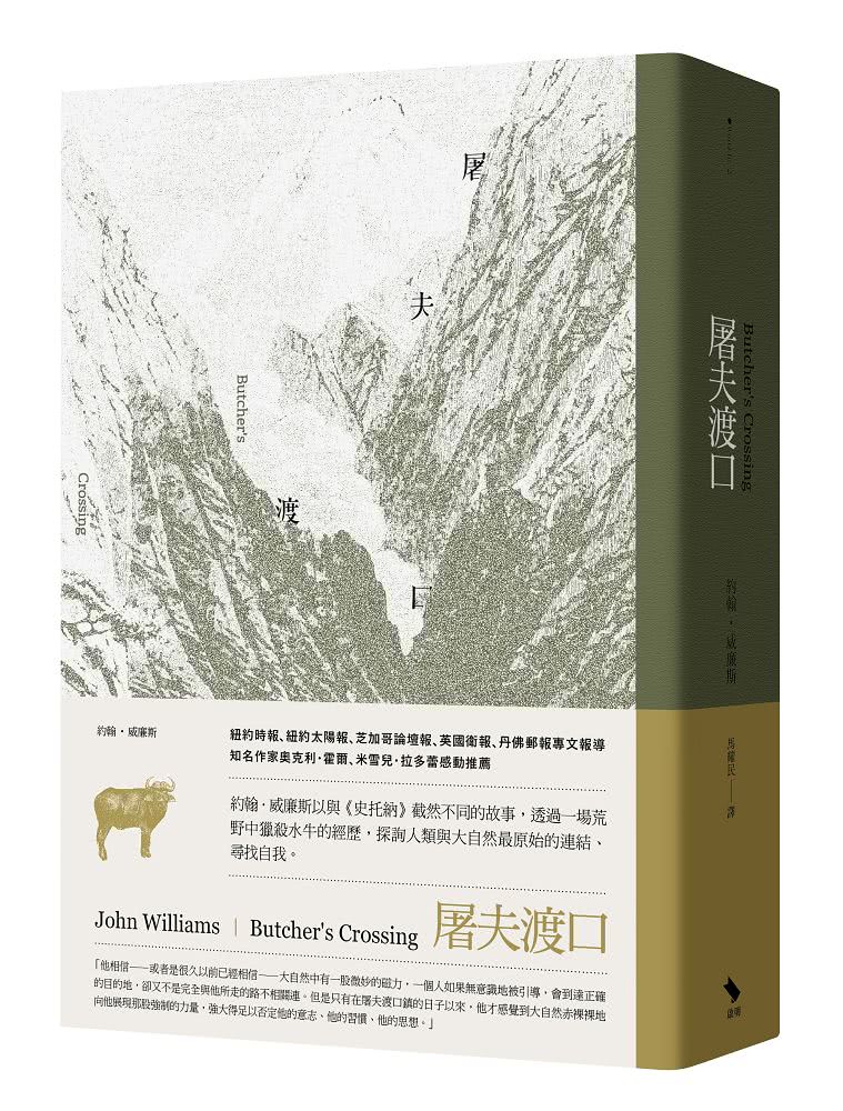 約翰威廉斯小說燙金書盒典藏版：史托納、屠夫渡口、奧古斯都、只有黑夜