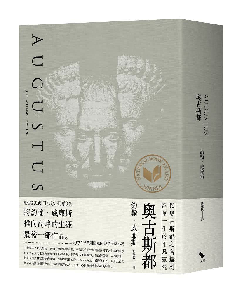 約翰威廉斯小說燙金書盒典藏版：史托納、屠夫渡口、奧古斯都、只有黑夜