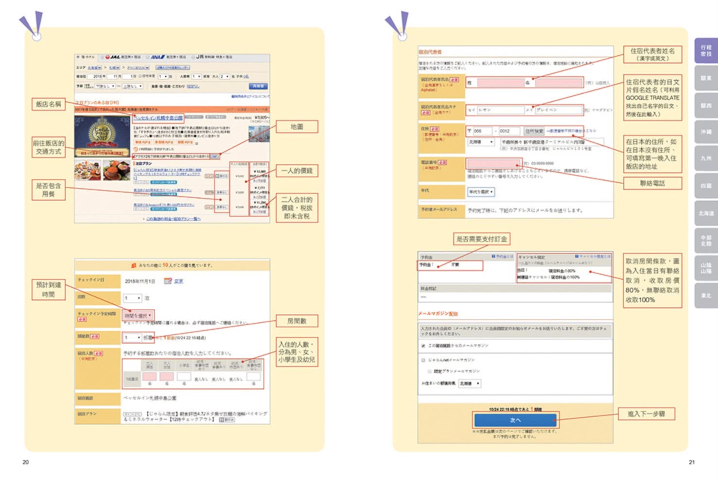 去日本這樣排行程！交通＆票券制霸全圖解  暢銷增訂版