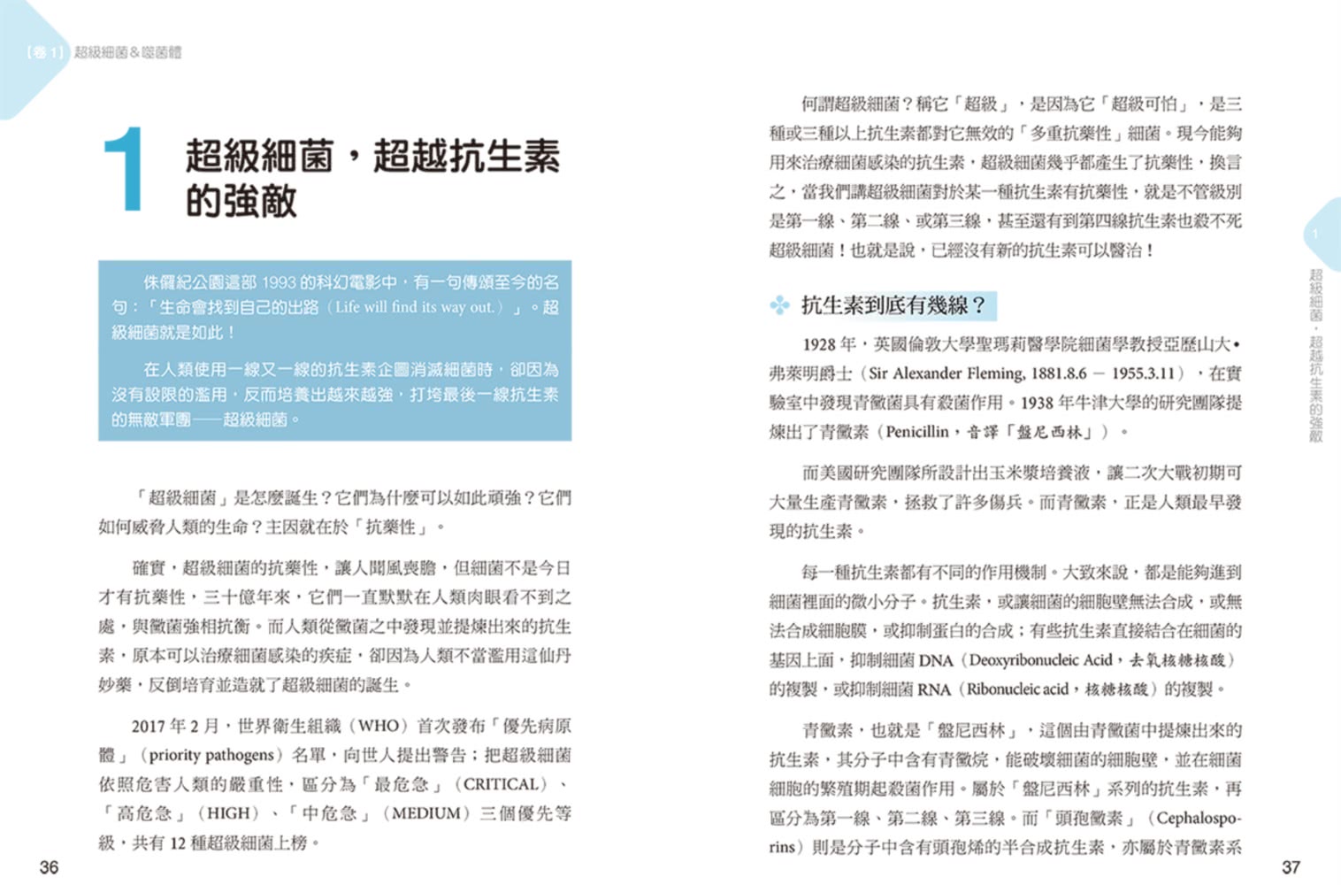 醫師科學家陳立光的病毒視界：前進研發生物藥的尖端，化病毒為解藥的精準療法