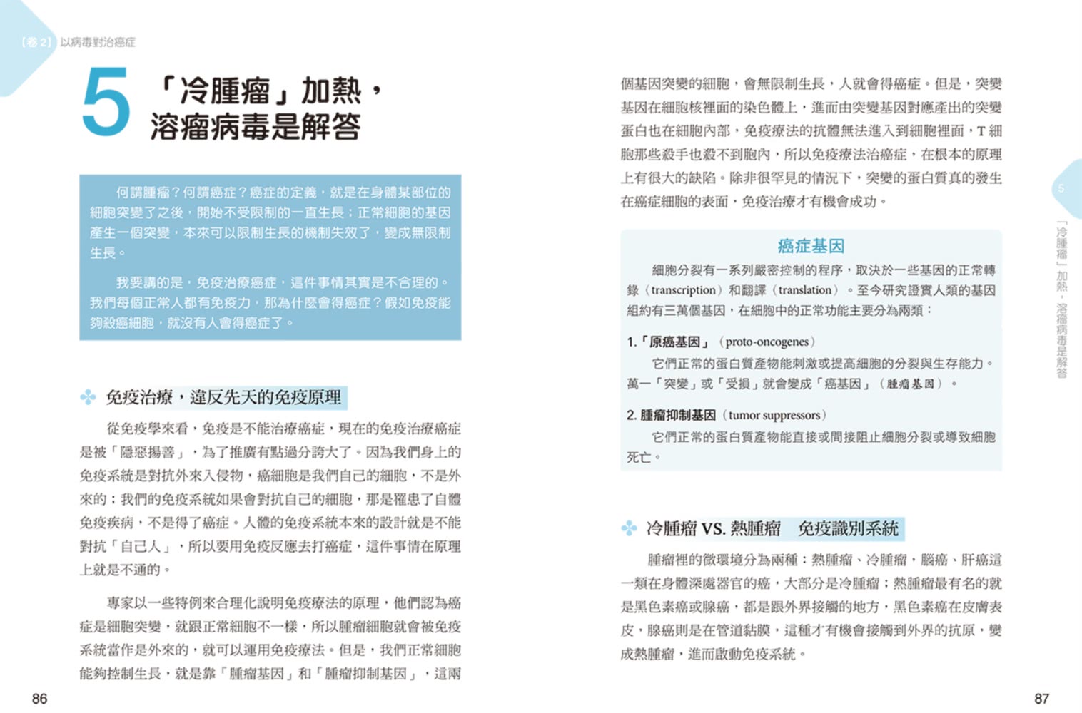 醫師科學家陳立光的病毒視界：前進研發生物藥的尖端，化病毒為解藥的精準療法