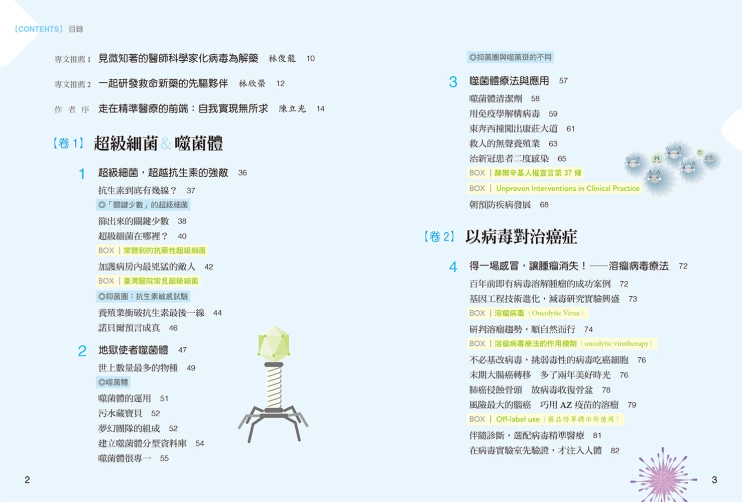 醫師科學家陳立光的病毒視界：前進研發生物藥的尖端，化病毒為解藥的精準療法