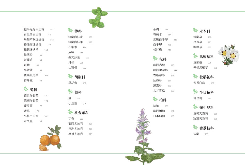 正是時候開始中醫芳療【套書全二冊】：86種植物精油百科與54個對證芳療配方