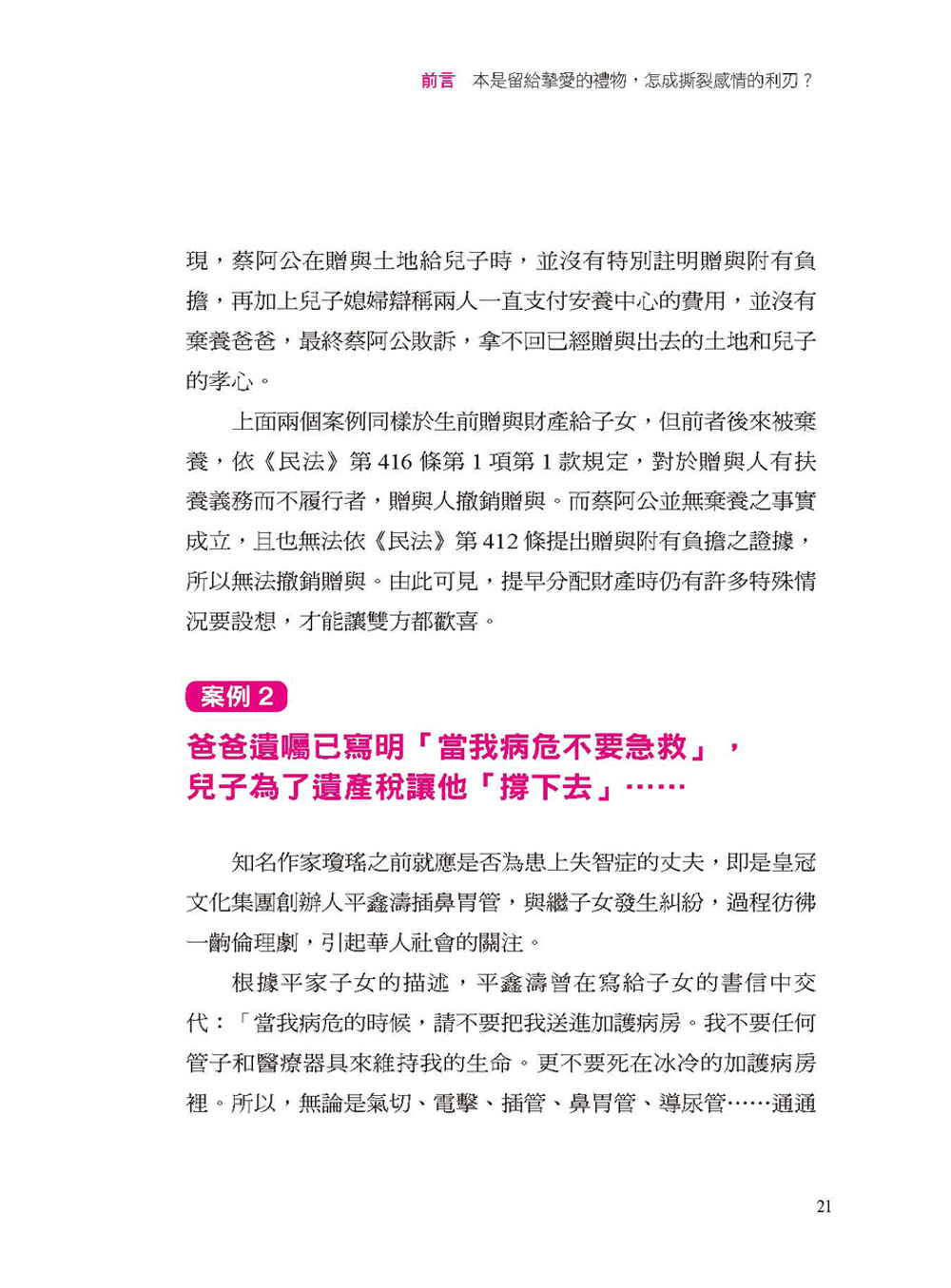 遺產與贈與的節稅細節：財產怎麼贈 孩子拿了錢不落跑；遺產怎麼分 老者心安、少者不爭 還能省下萬萬稅。