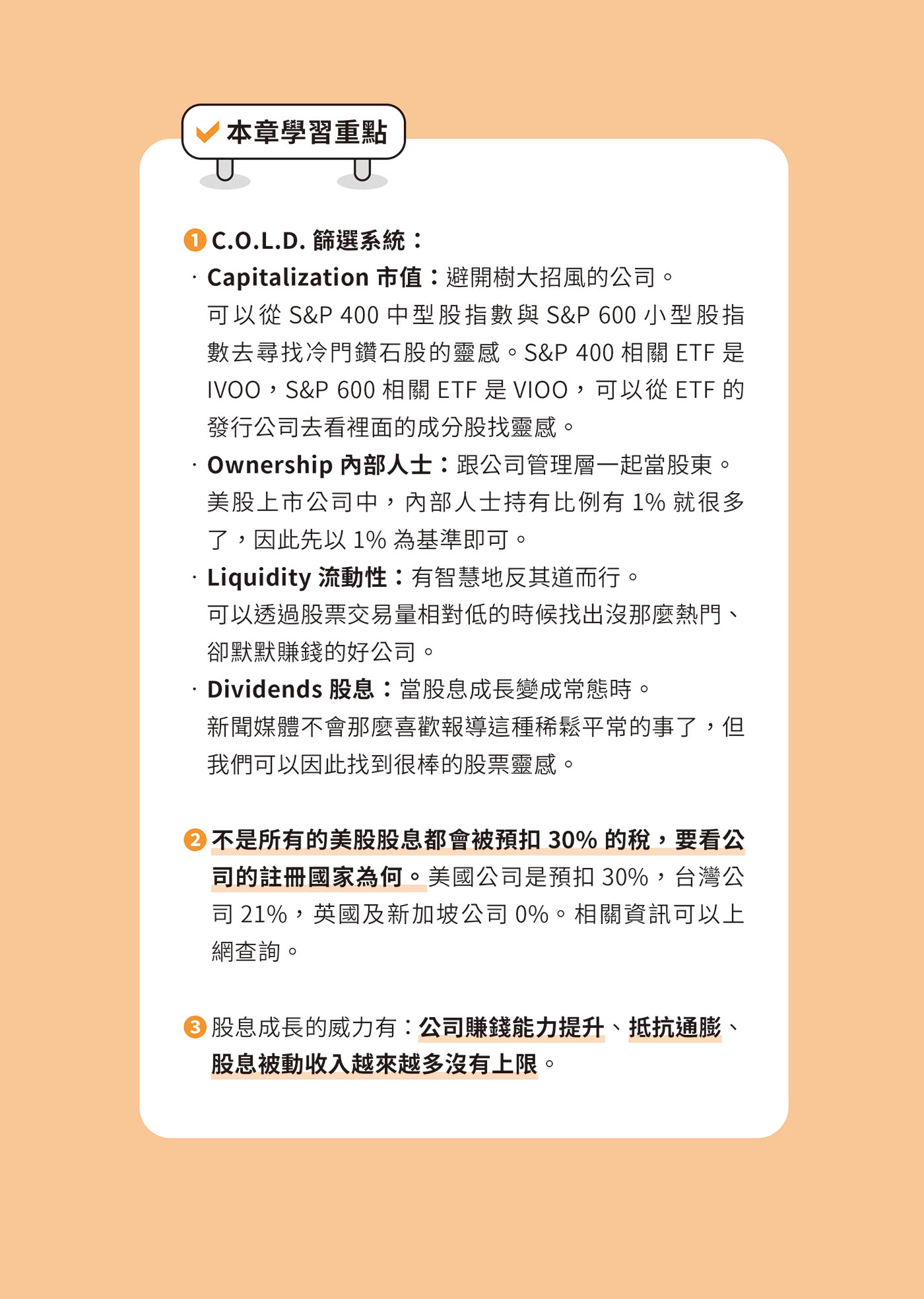 找到冷鑽股，美股獲利穩穩賺：善用C.O.L.D.系統，挑出隱形績優股- momo購物網- 好評推薦-