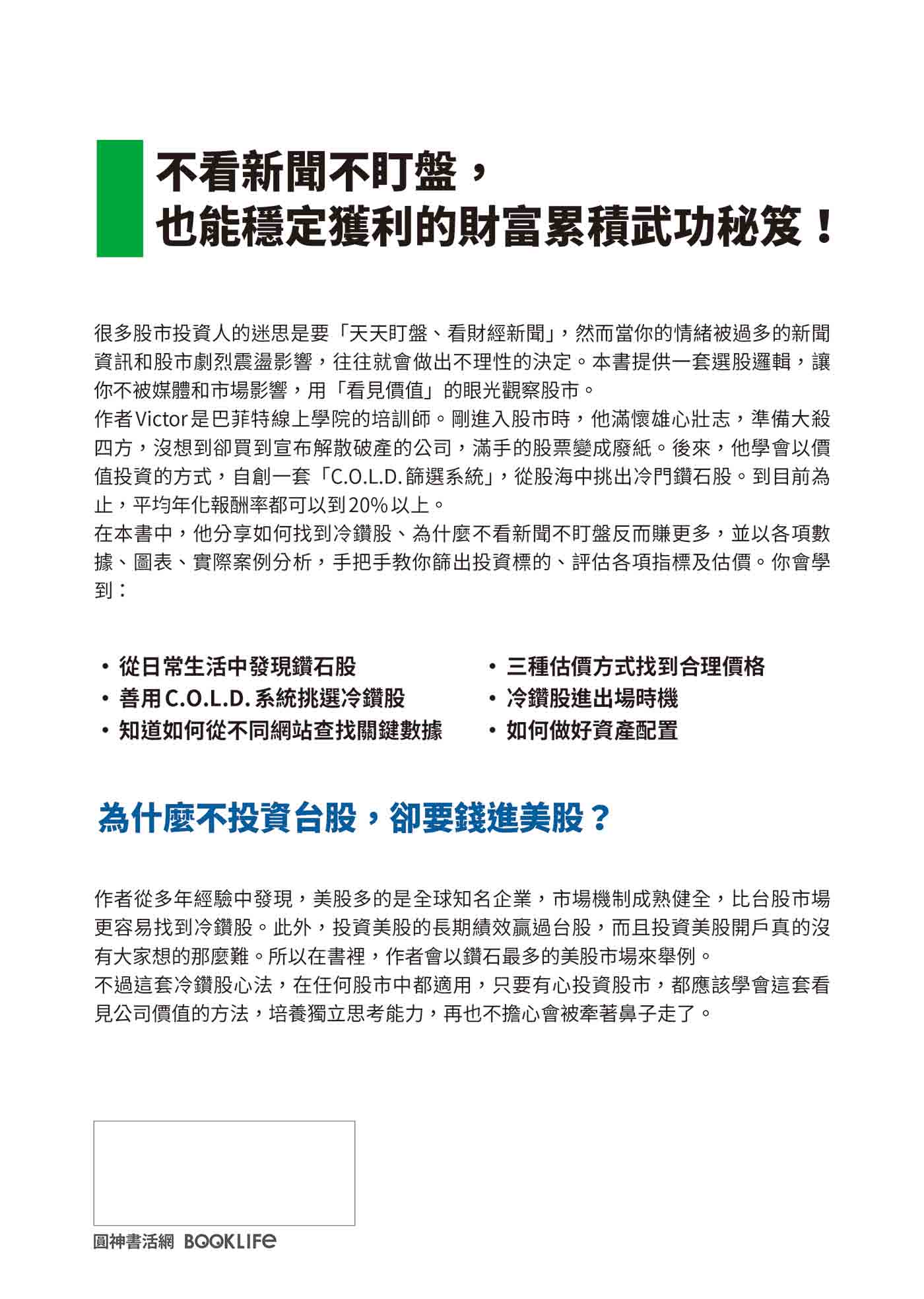 找到冷鑽股，美股獲利穩穩賺：善用C.O.L.D.系統，挑出隱形績優股- momo購物網- 好評推薦-