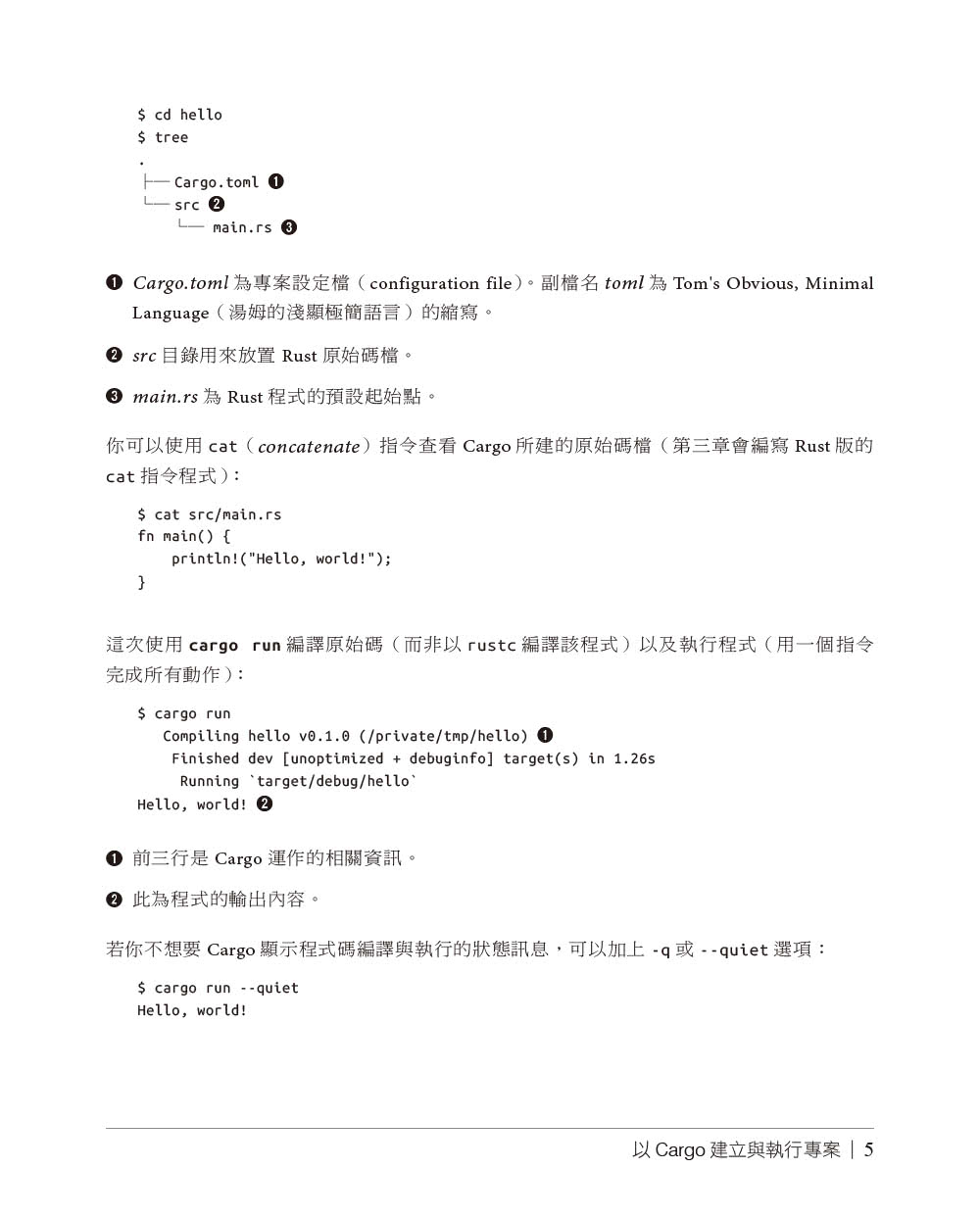 編寫Rust指令列程式｜透過小巧完整的程式學習Rust CLI