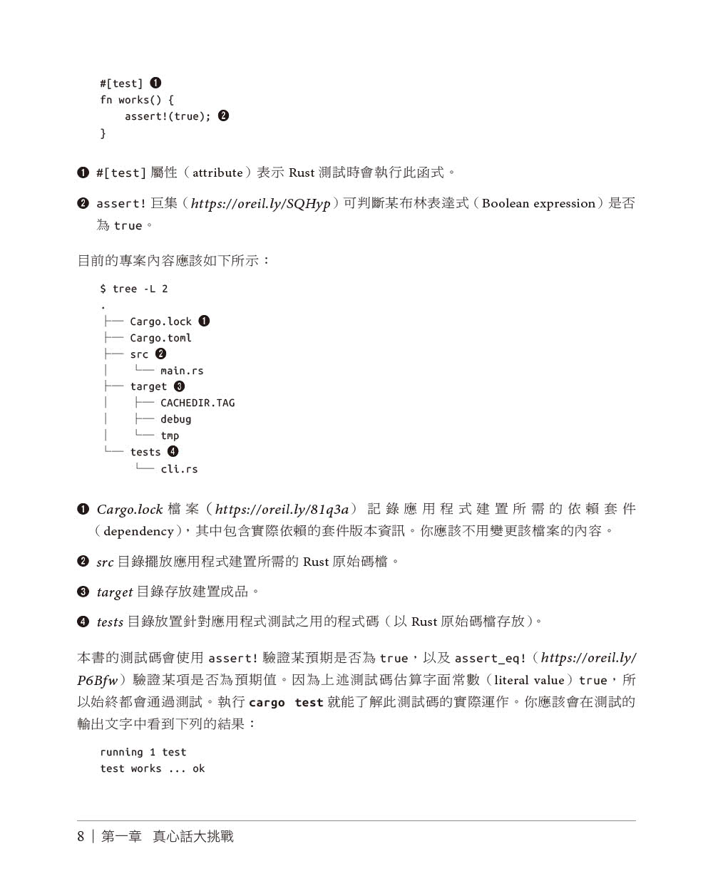 編寫Rust指令列程式｜透過小巧完整的程式學習Rust CLI