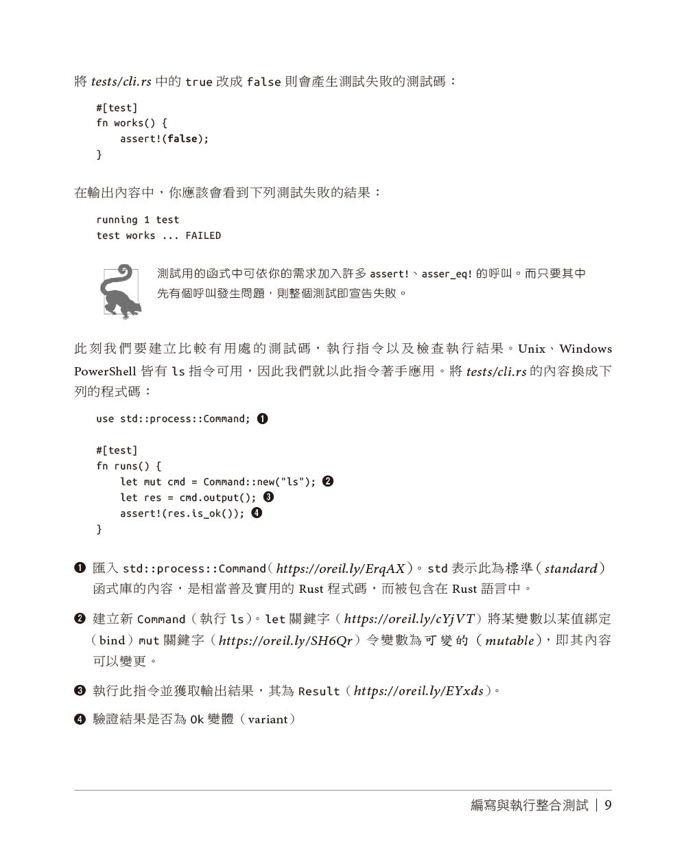 編寫Rust指令列程式｜透過小巧完整的程式學習Rust CLI