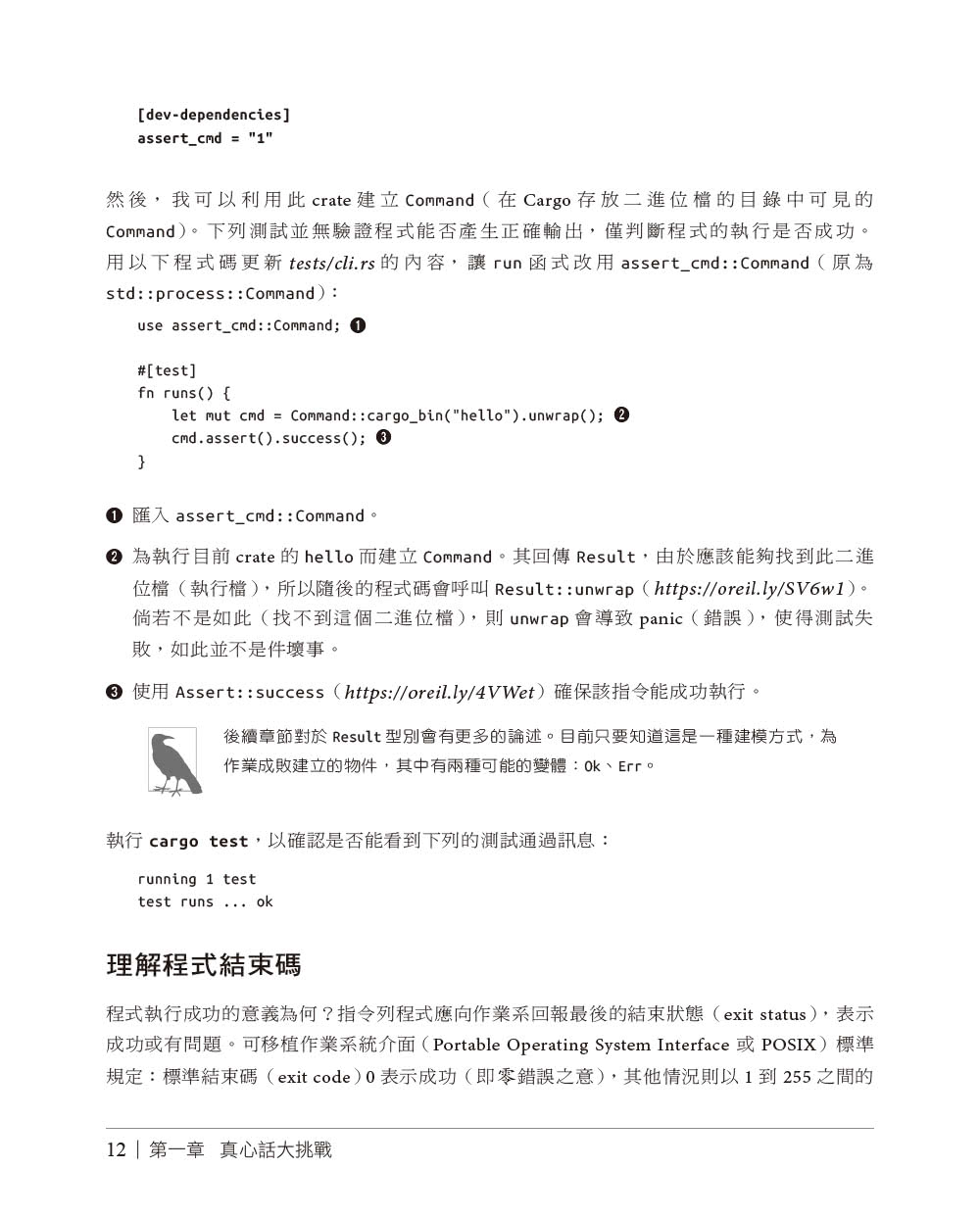 編寫Rust指令列程式｜透過小巧完整的程式學習Rust CLI