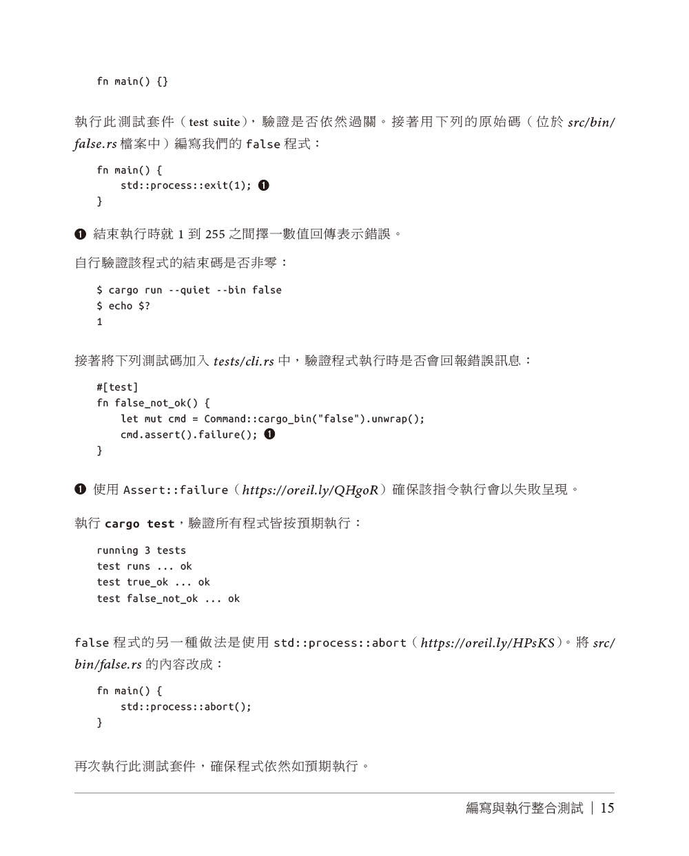 編寫Rust指令列程式｜透過小巧完整的程式學習Rust CLI