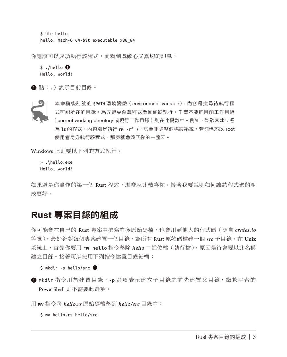 編寫Rust指令列程式｜透過小巧完整的程式學習Rust CLI