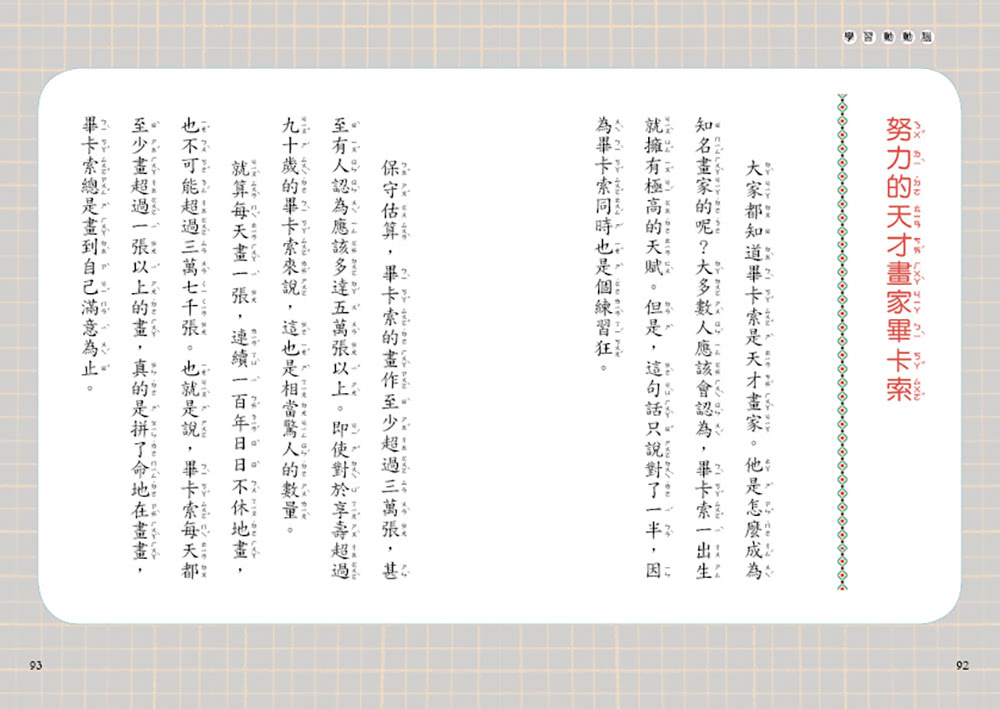 小學生的自我學習教室：改變孩子未來的思考閱讀系列(三)