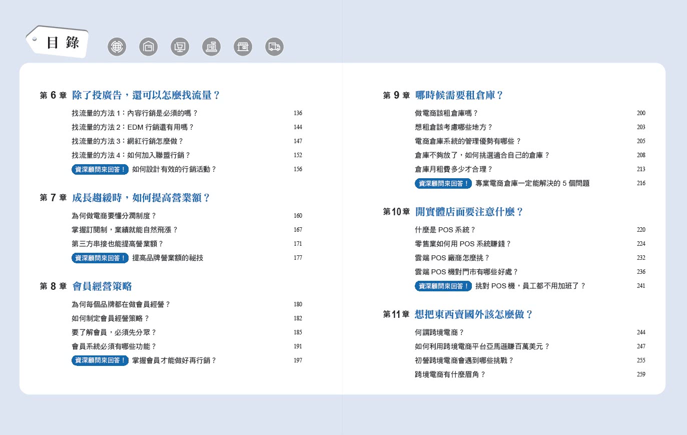 電商經營100問：業界最完整 一次搞懂打造品牌、架設官網、網路行銷、獲利技法、跨境電商……讓營業額飆漲的