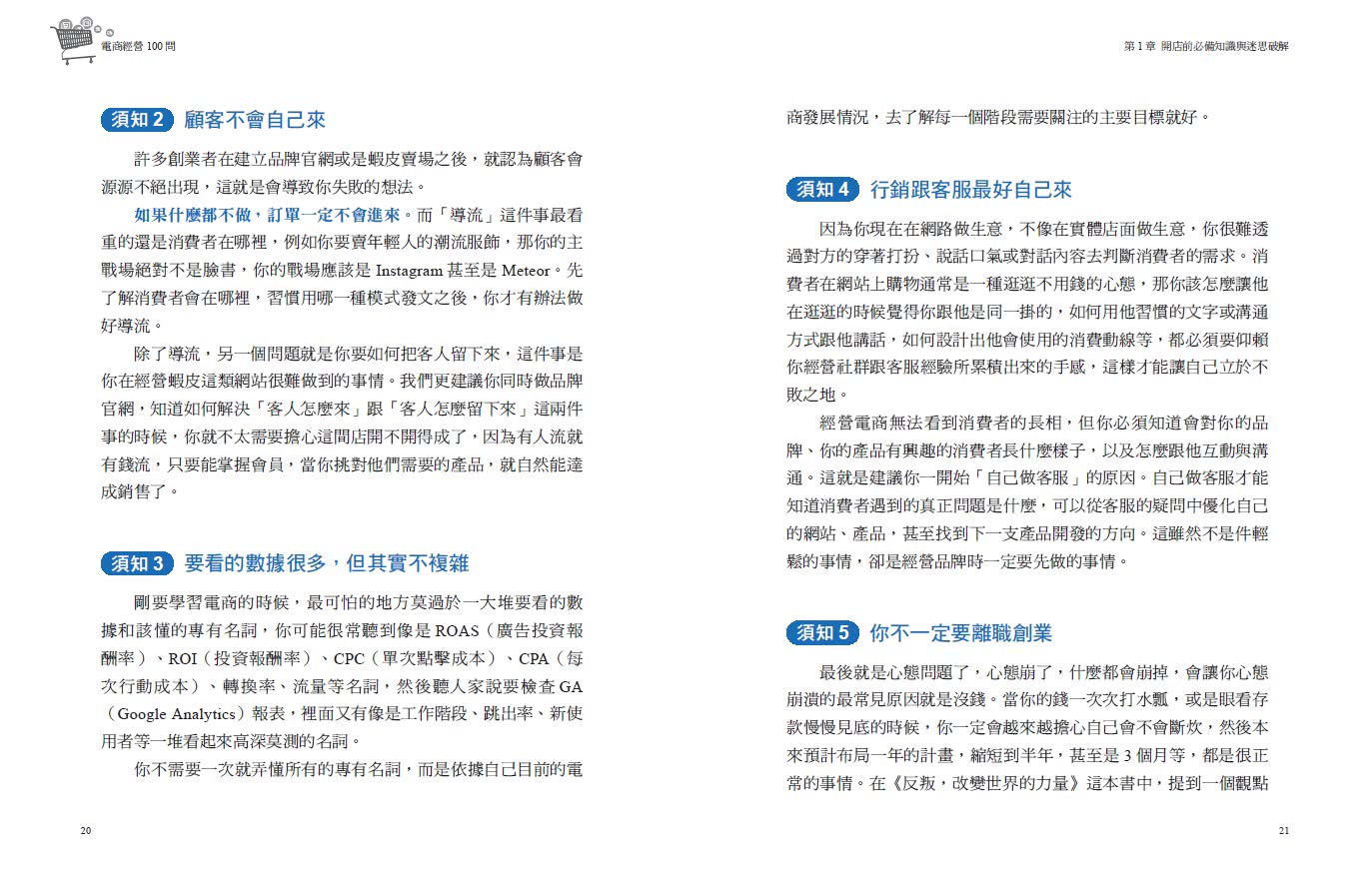 電商經營100問：業界最完整 一次搞懂打造品牌、架設官網、網路行銷、獲利技法、跨境電商……讓營業額飆漲的