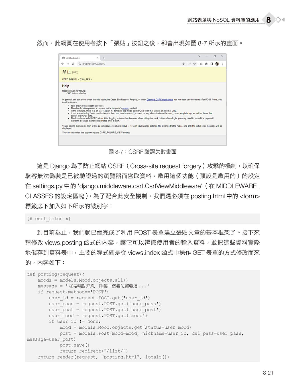 快速學會Python架站技術：活用Django 4建構動態網站的16堂課