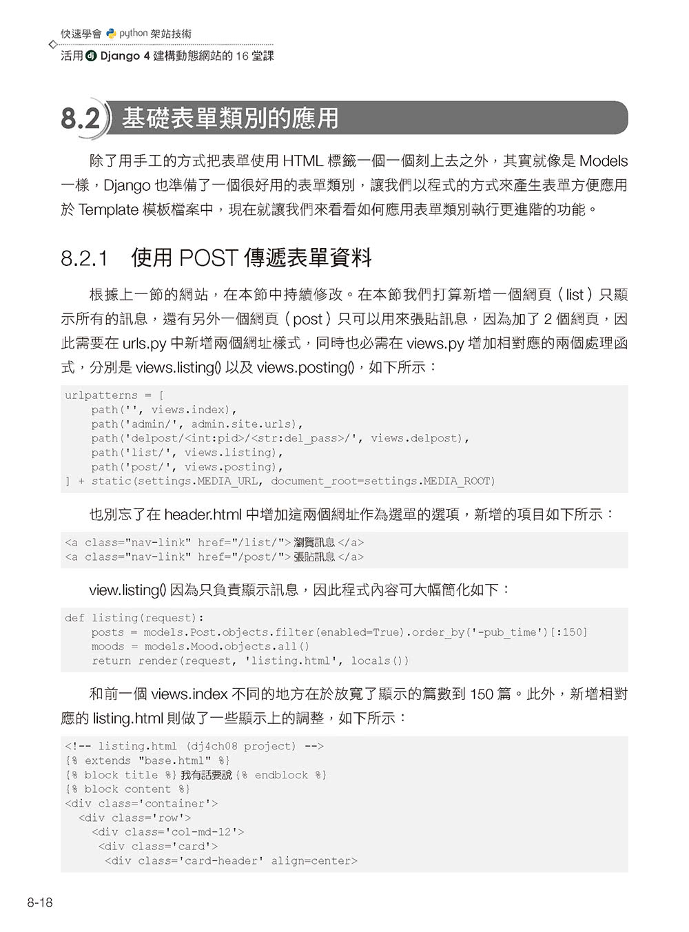 快速學會Python架站技術：活用Django 4建構動態網站的16堂課