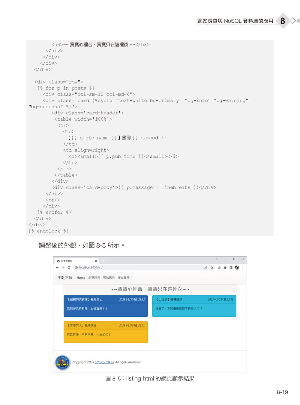 快速學會Python架站技術：活用Django 4建構動態網站的16堂課