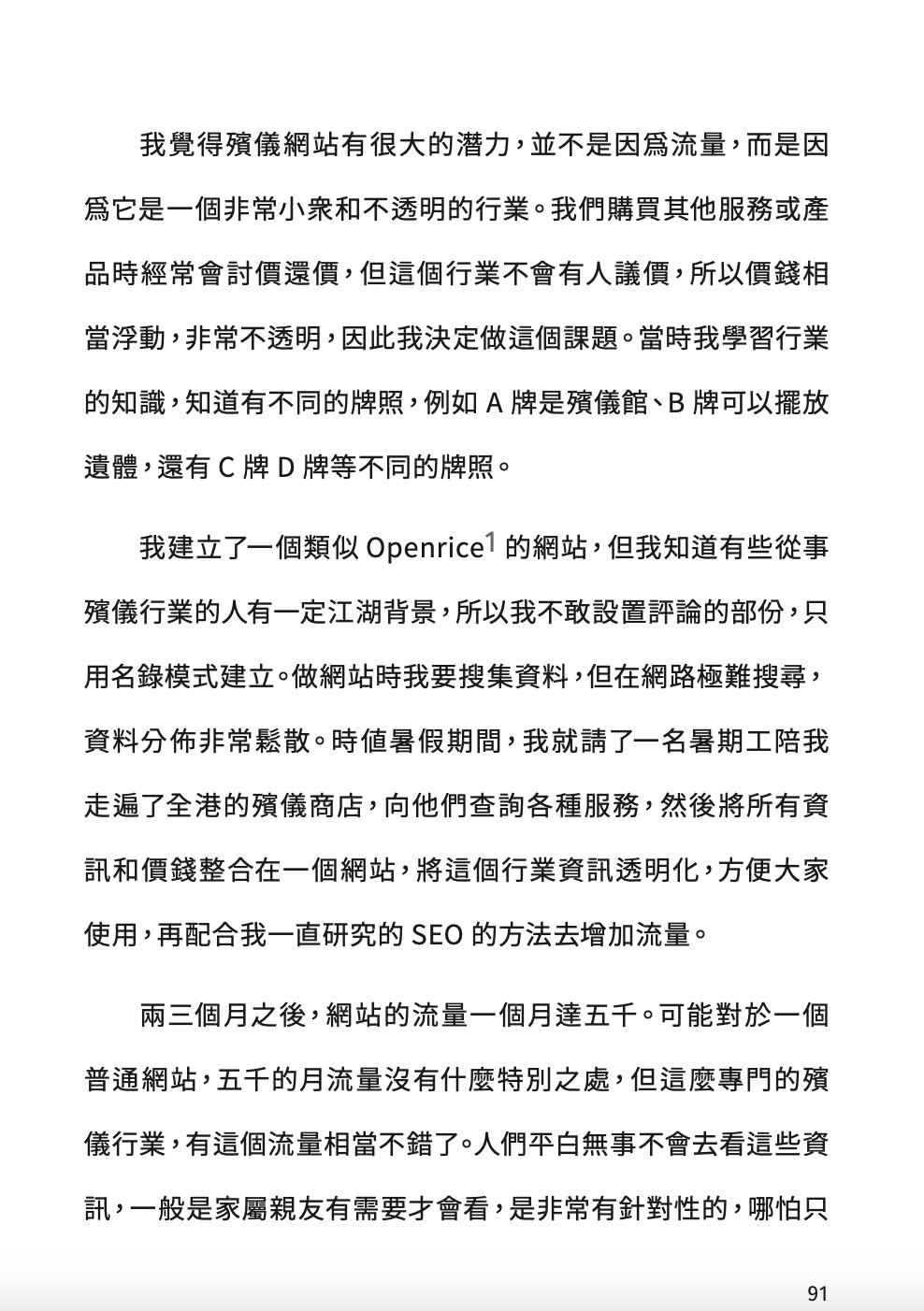 賺錢的點子，比你想像中的多：17個以小搏大的創業實戰分享