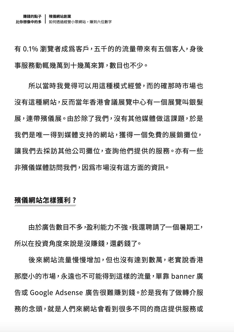 賺錢的點子，比你想像中的多：17個以小搏大的創業實戰分享