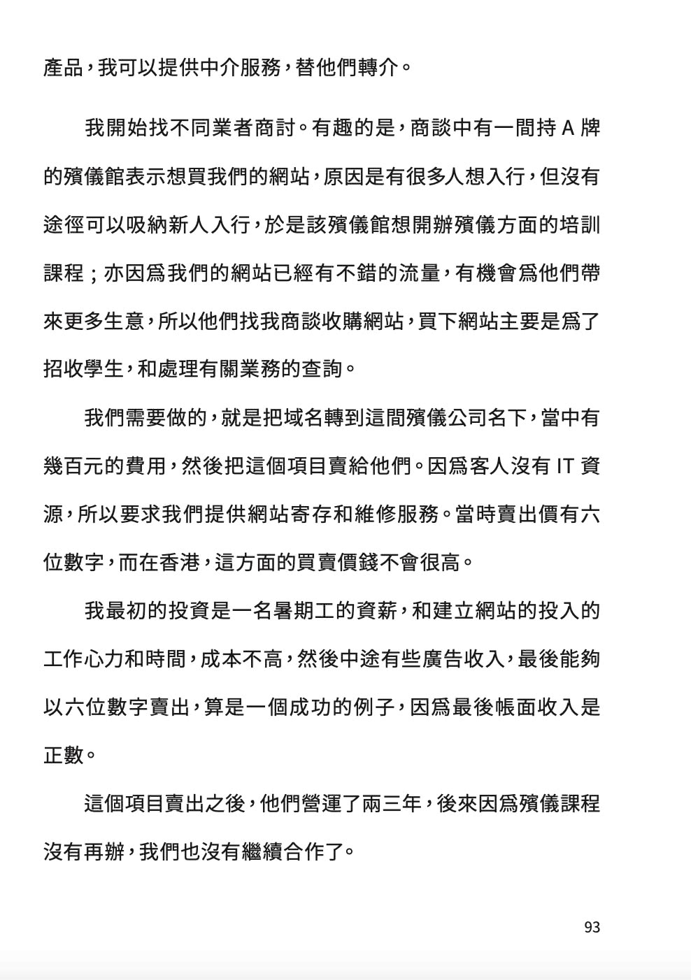 賺錢的點子，比你想像中的多：17個以小搏大的創業實戰分享